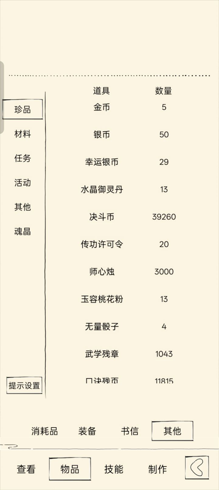 半个月偷了十几个桃花粉,有啥用?截图