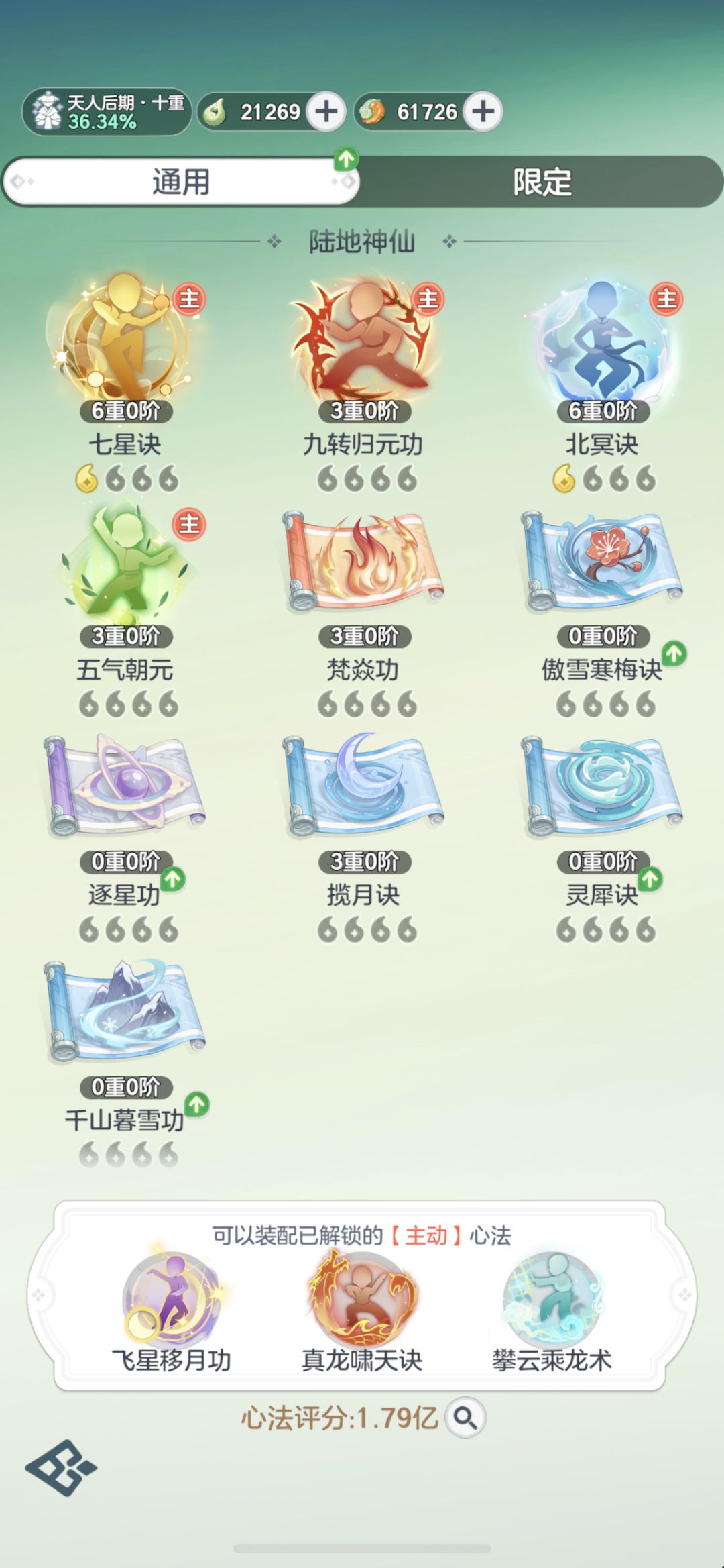 宗师之上心法攻略 3
