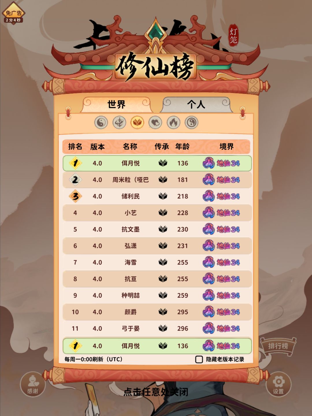 所有流派速通心得分享,核心都靠丹药 3