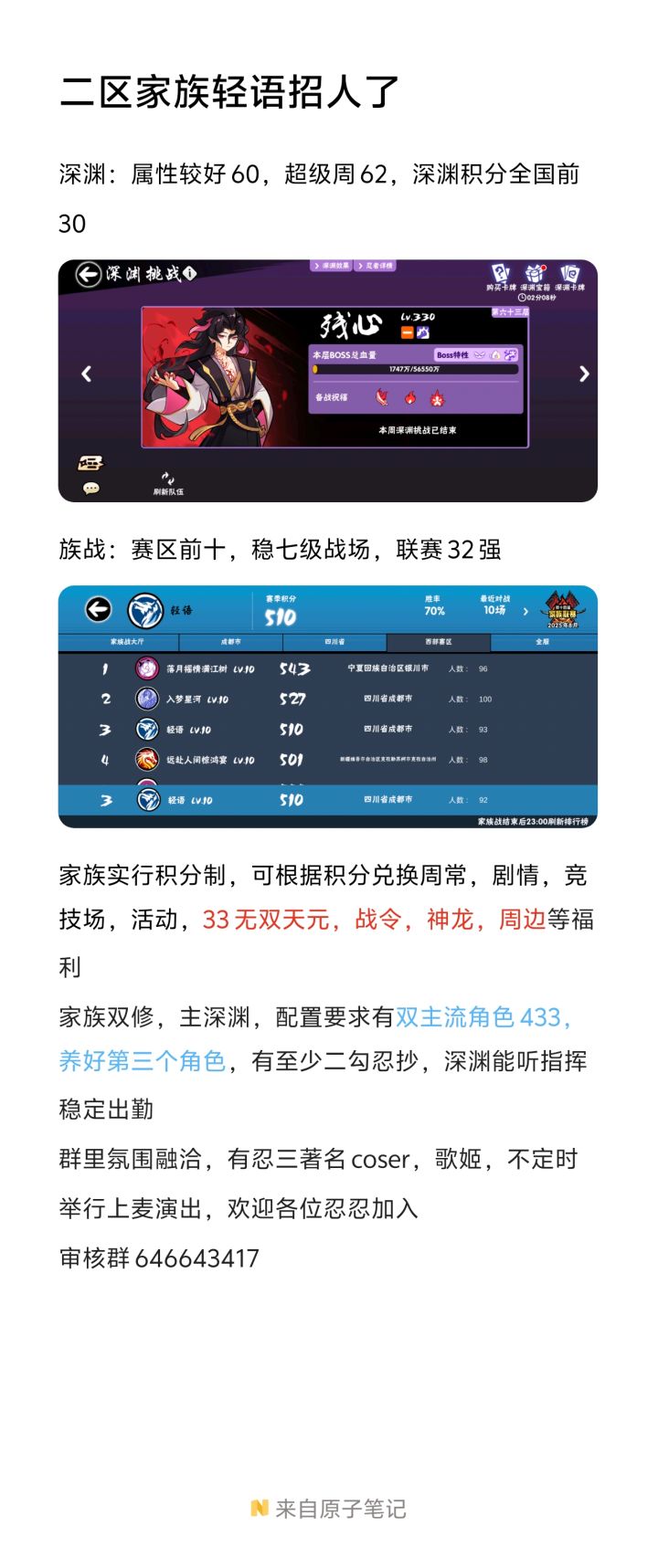 二区家族轻语招人了截图