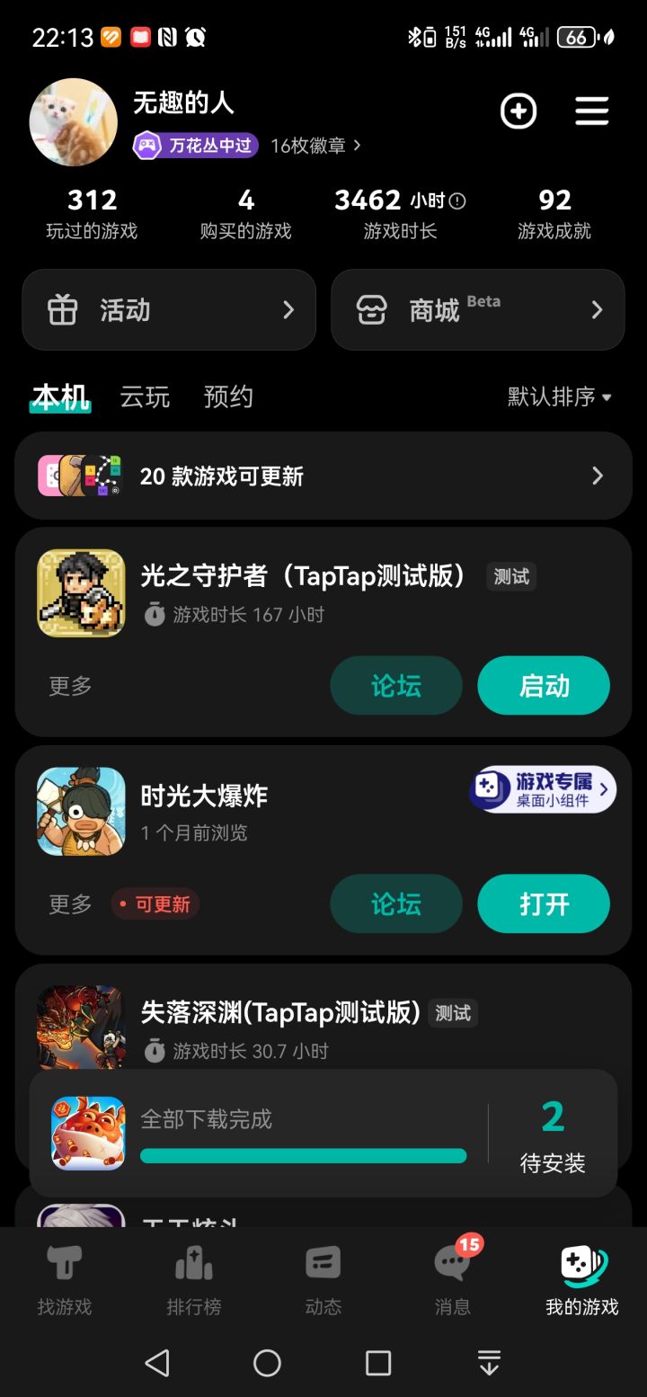 TapTap