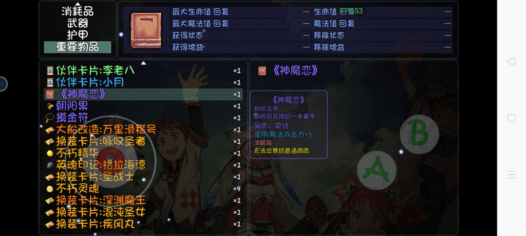石乐志和神魔恋的属性 2