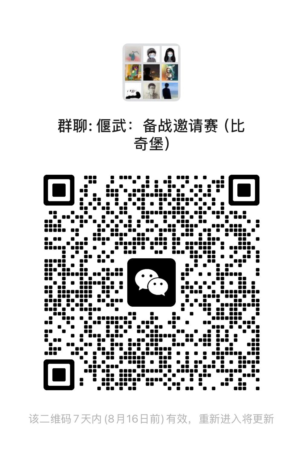 比奇堡联盟备战公测 1