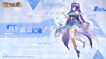 「薇薇安︱英雄换装」《世界树下的安妮》限定获取装扮