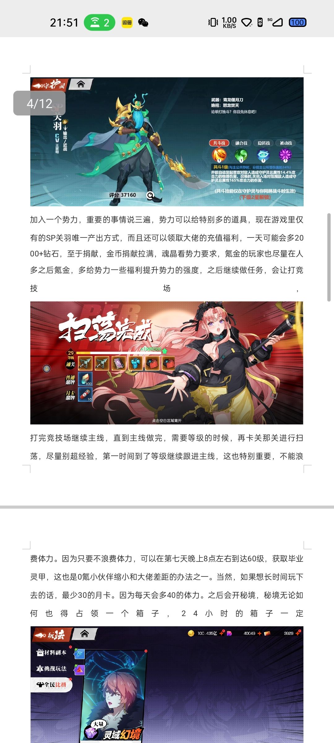 新手第一天攻略 3
