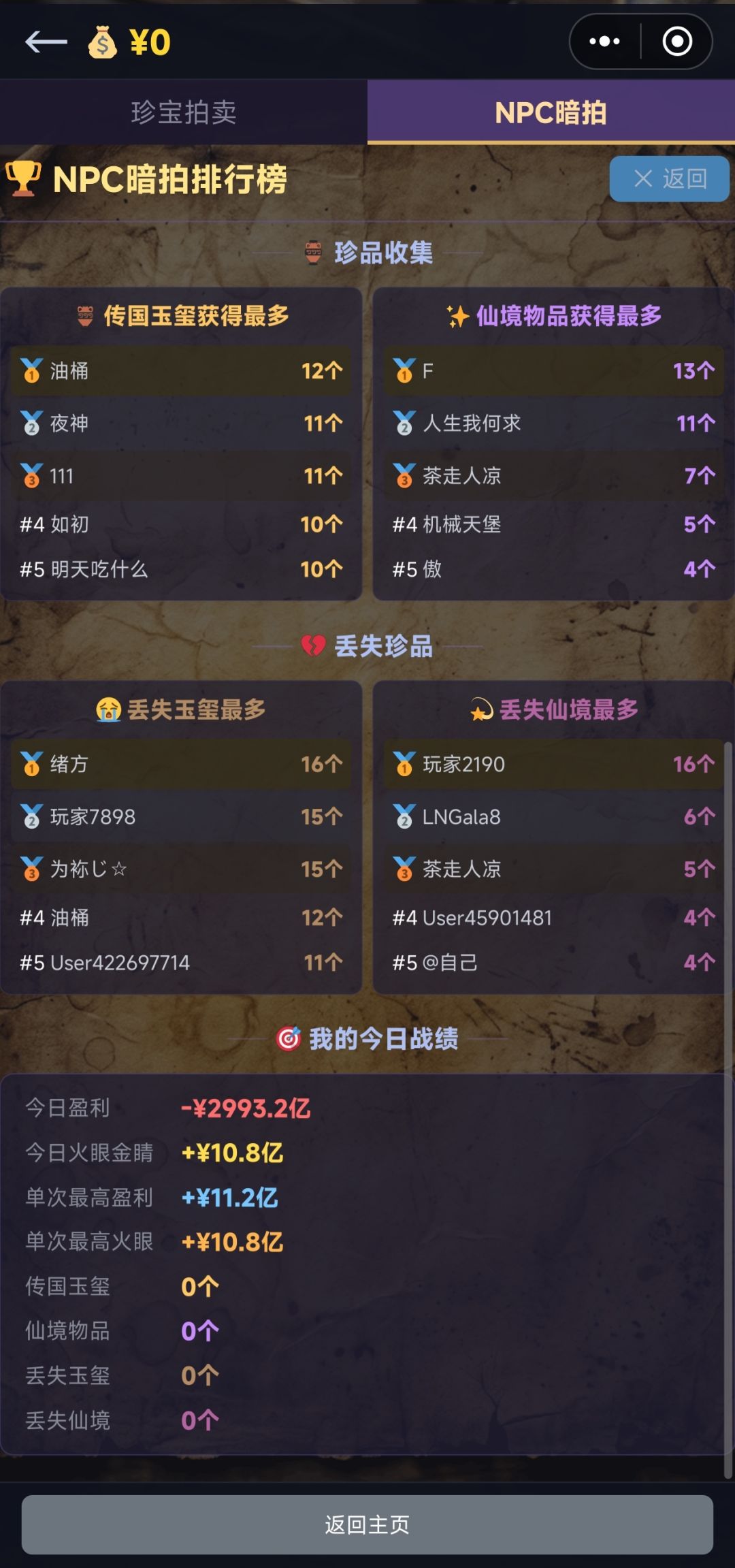 我能申请回档吗😭截图