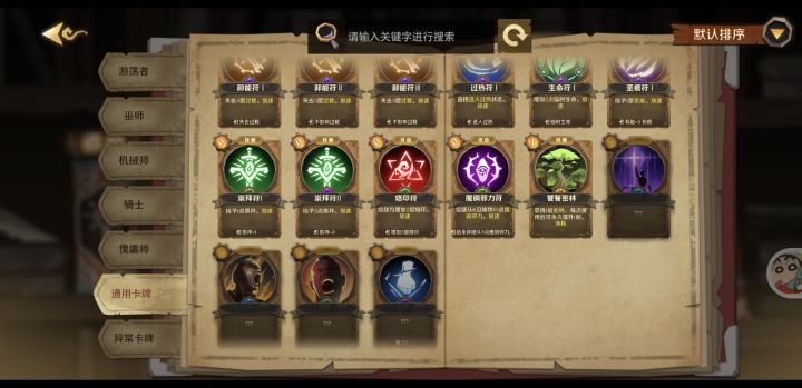 有没有佬知道这几张通用卡牌是啥截图