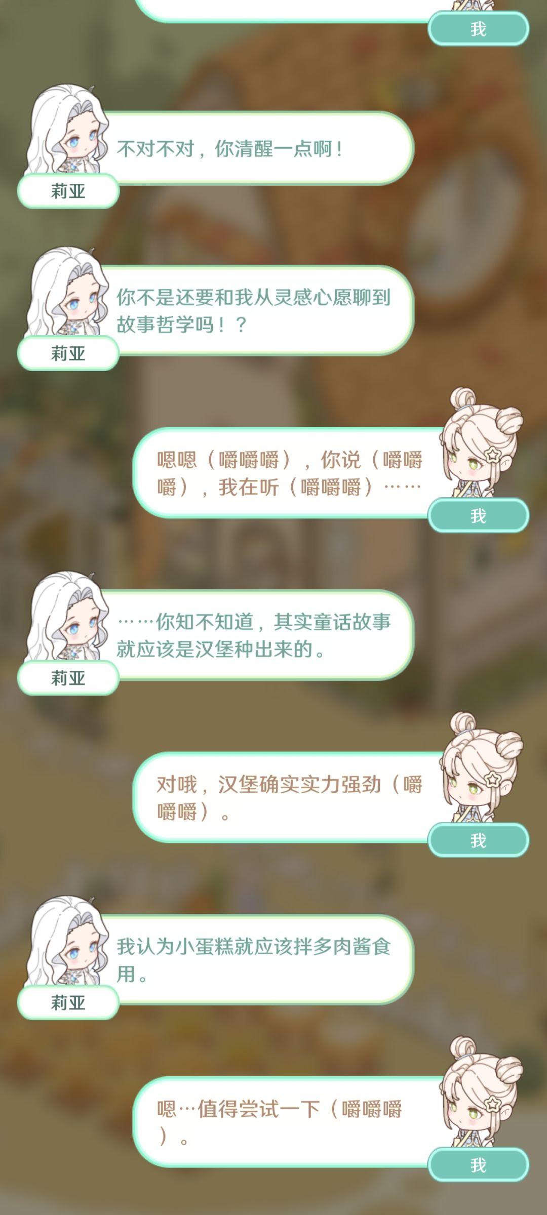 莉亚和主角的互怼好好玩,我一直在笑 4