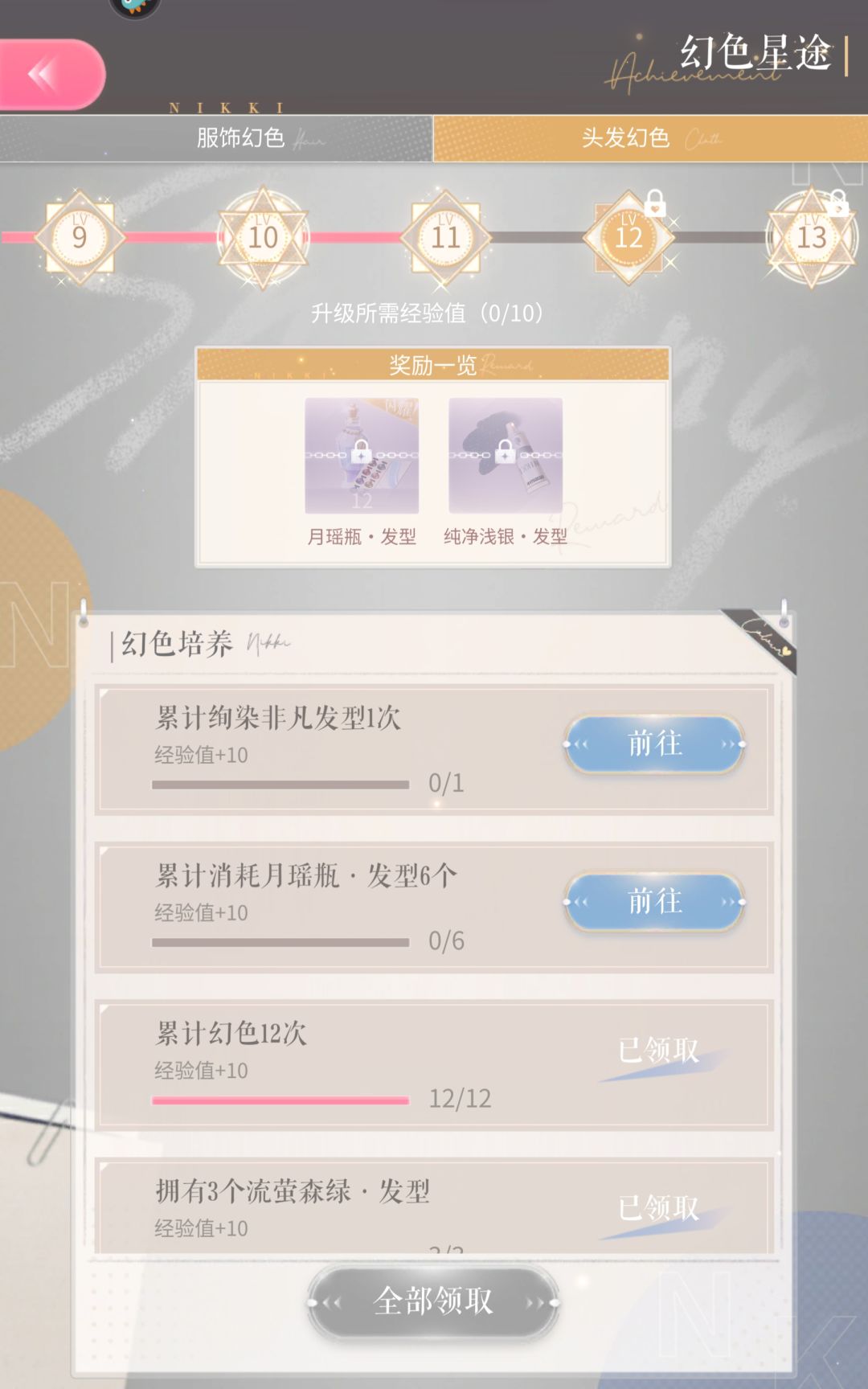 这俩怎么完成啊, 非凡闪耀都染了进度就不涨 1