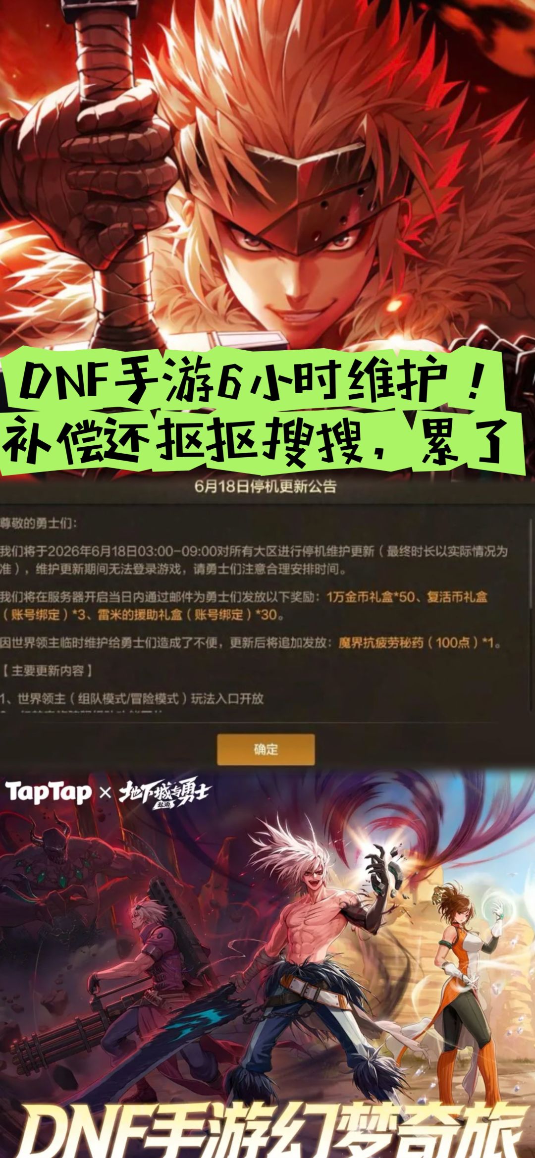 DNF手游6小时维护!补偿还抠抠搜搜,累了 1