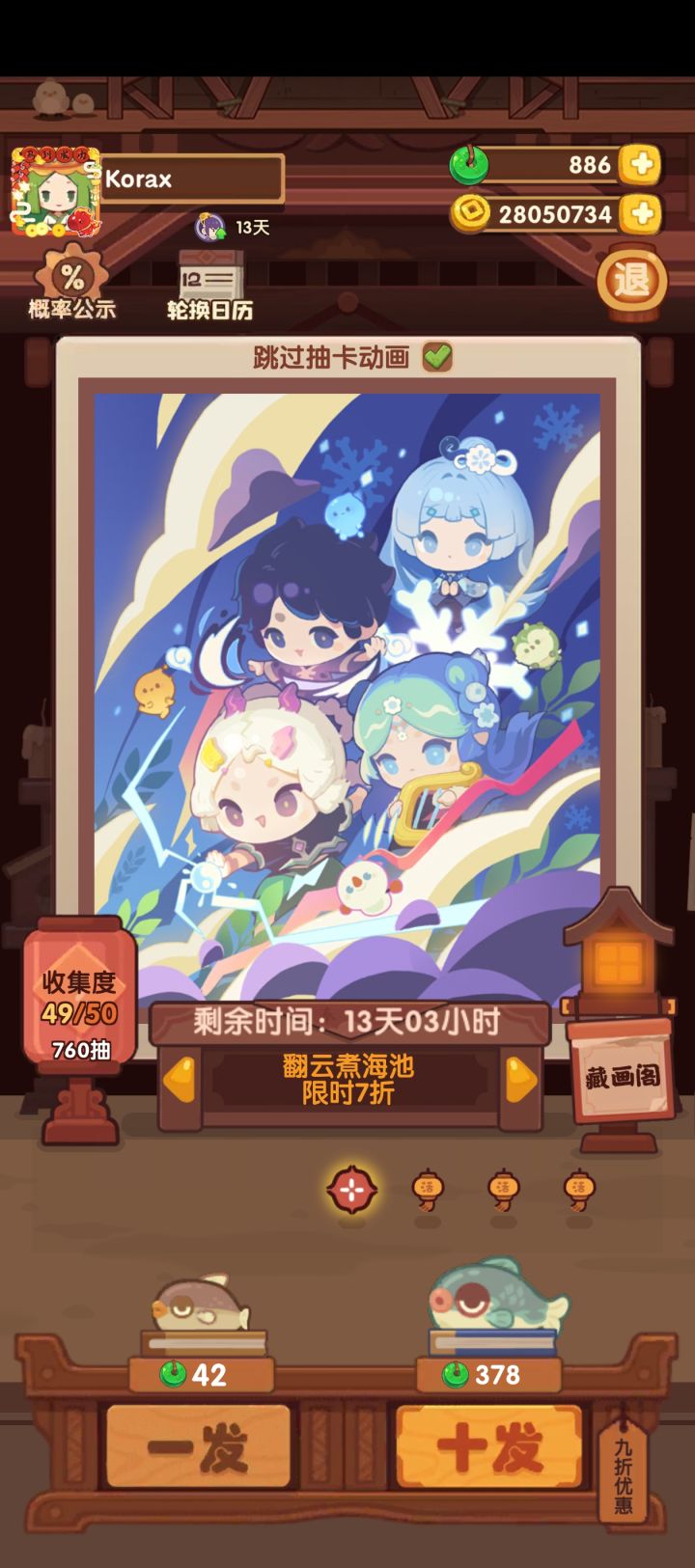 翻云煮海池截图