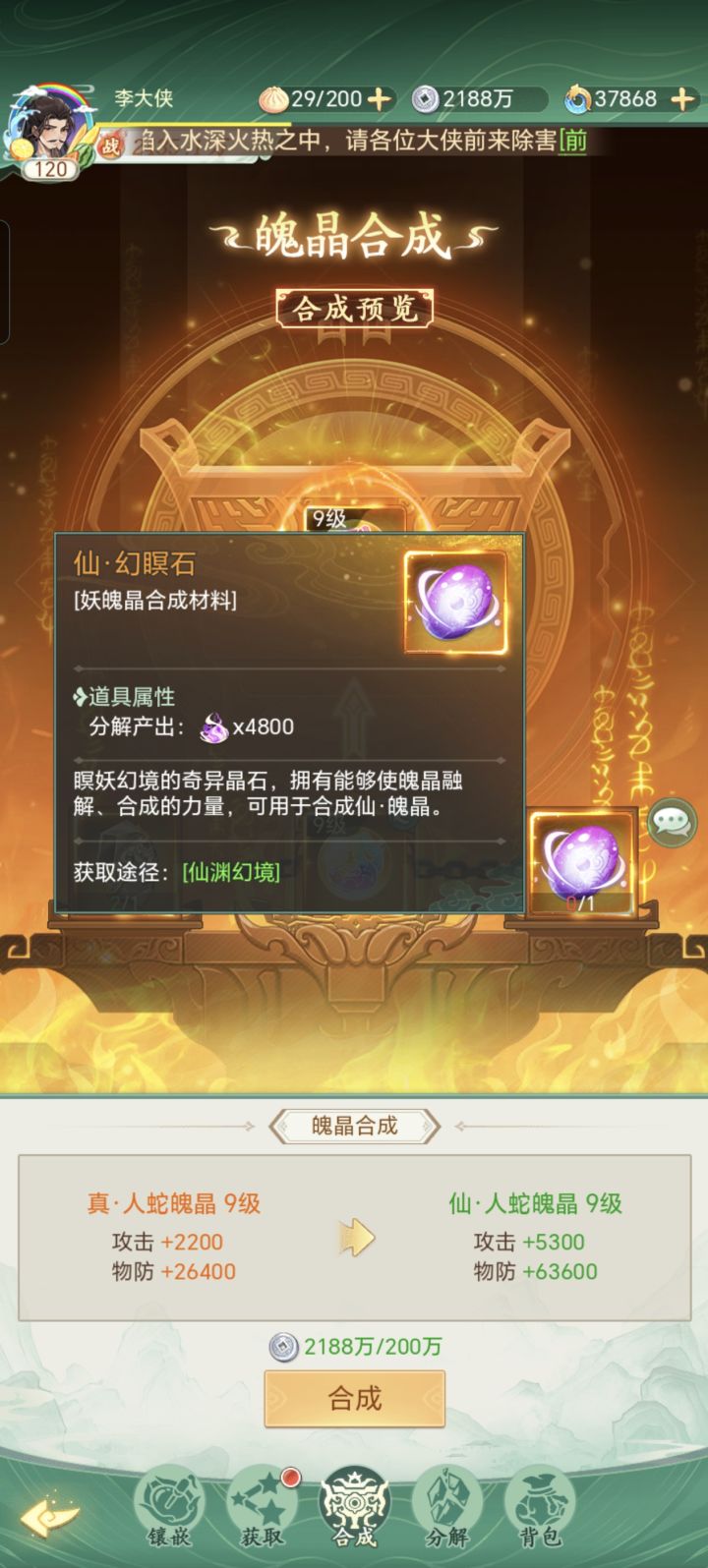 这个仙幻暝石怎么从来没见过截图