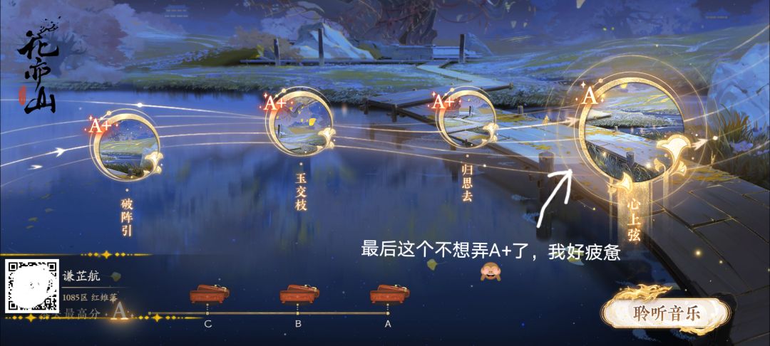 如律心弦全五A+拿下了 2
