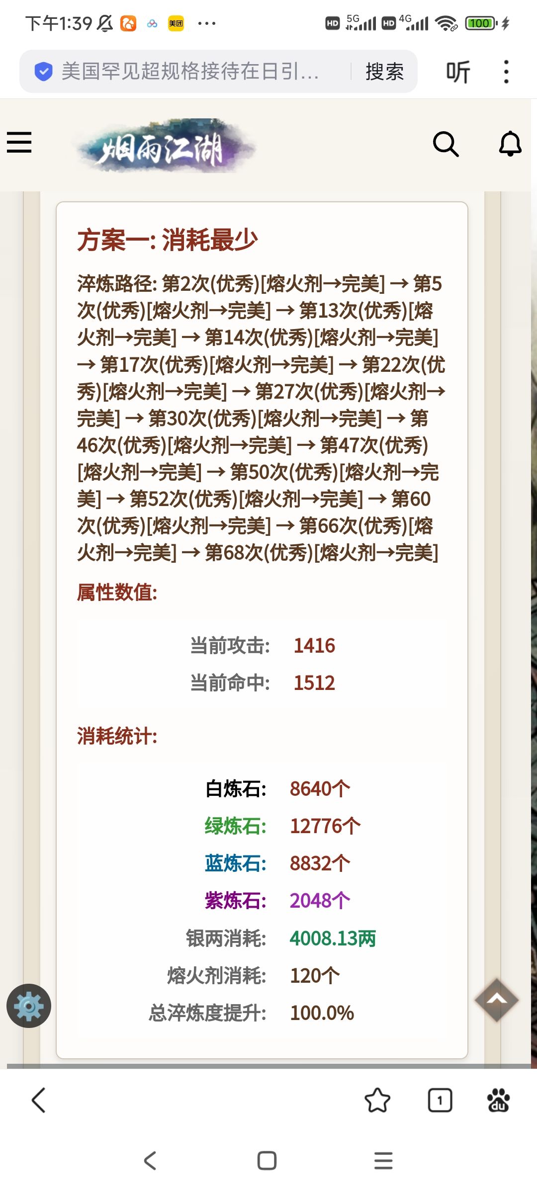 神兵出世,鱼肠剑100%满淬 1