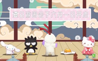 ☆阴阳师×三丽鸥家族联动第二弹PV☆