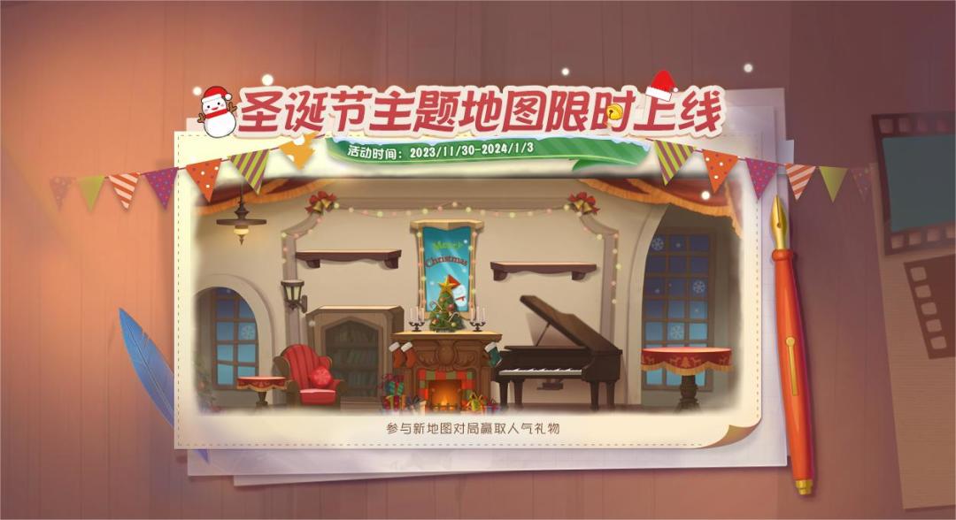 限时新地图圣诞节经典之家上线！今年的圣诞派对就在这儿举办吧~截图