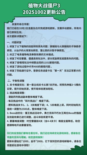亲爱的各位邻居， 我们已经在10月2日凌晨及白天完成游戏更新，无需手动更新，所有内容已即刻生效。 
你们的反馈我们都有在看在听，我们还在持续优化游戏体验，感谢各位邻居的支持与理解。
#植物大战僵尸3正式上线 #植物大战僵尸3 #植物大战僵尸3正式首发 #pvz3 #pvz