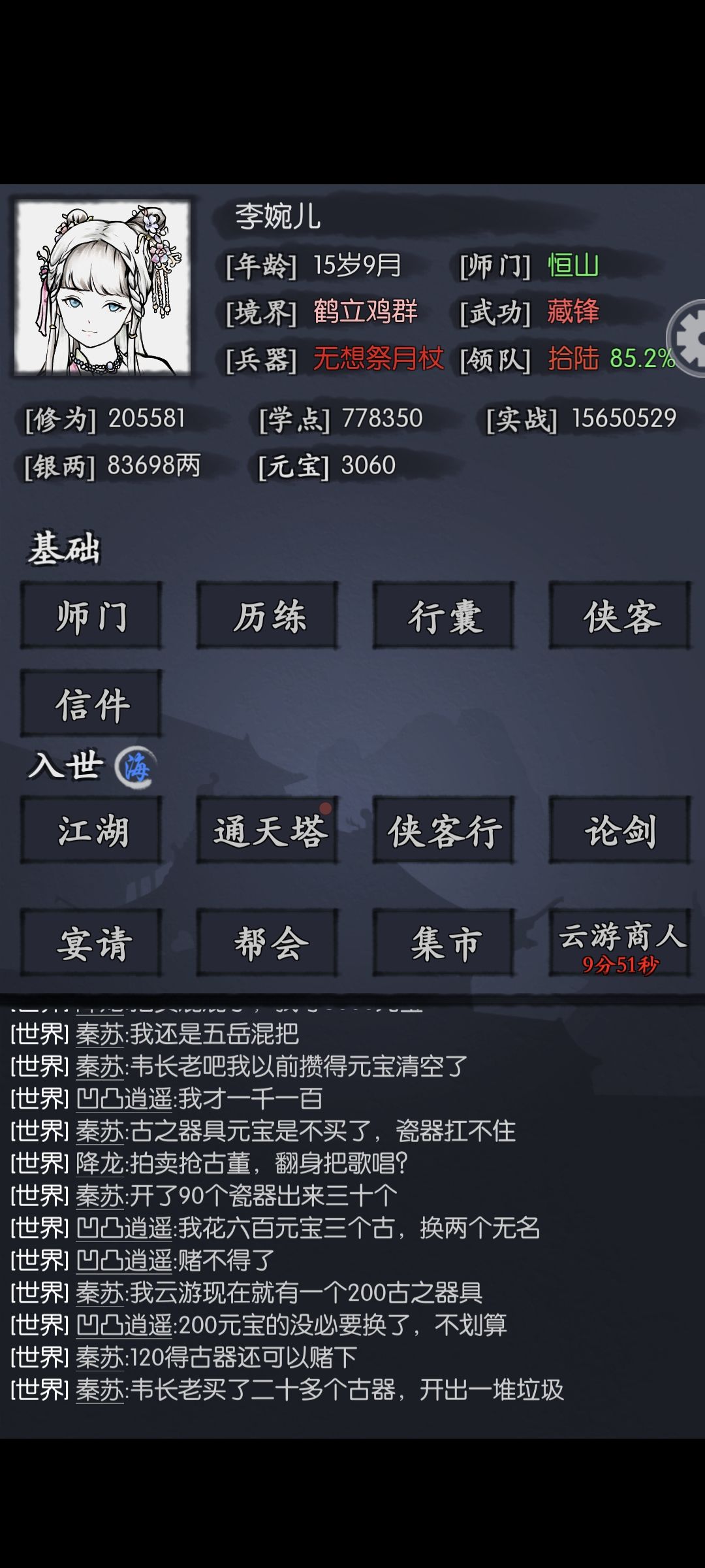 侠客行零氪通关技巧 2