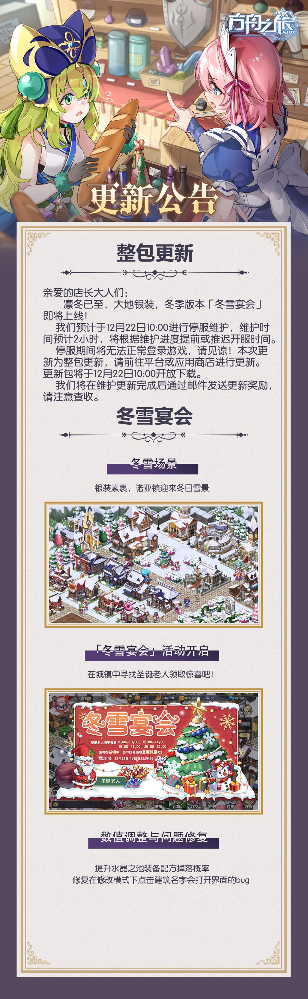 新版本「冬雪宴会」12月22号上线截图