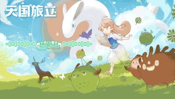 【有奖竞猜】《天国旅立》小风声优语音来袭！~