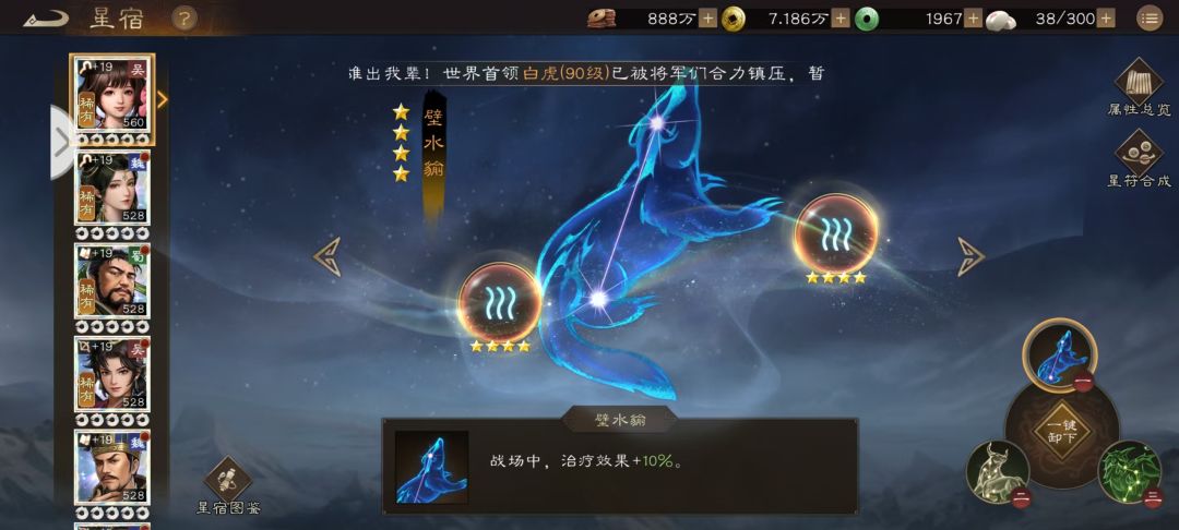 新手教程之---小乔星符佩戴浅谈截图