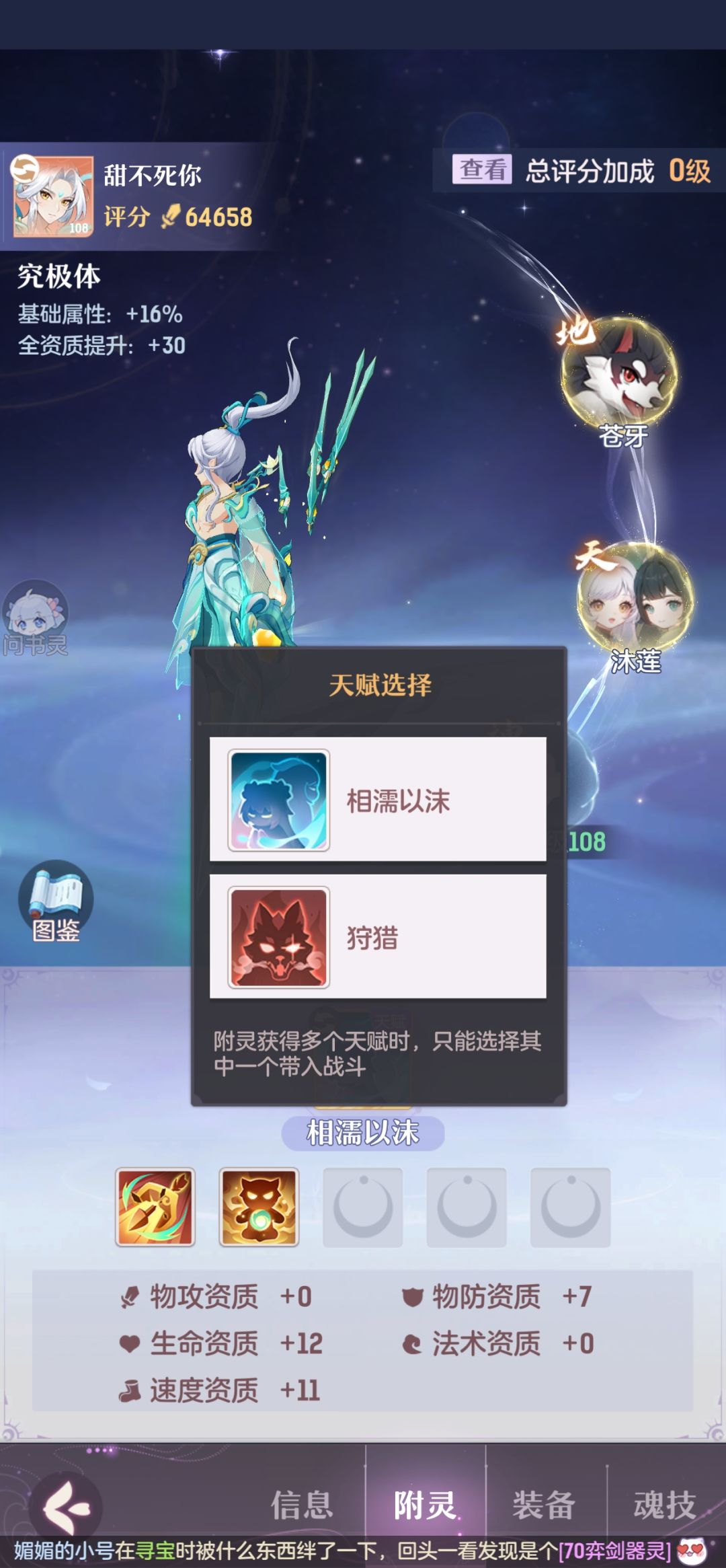 长安幻想剑魂 4