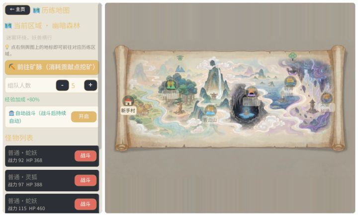 《万界修仙录》v15.8.0 更新公告截图