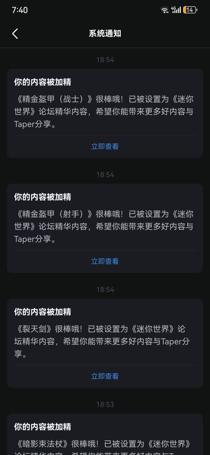 666我的建筑帖在迷你论坛被设为精华内容了截图