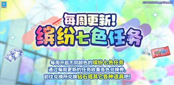 （已开奖）彩虹色中最喜欢的颜色是——