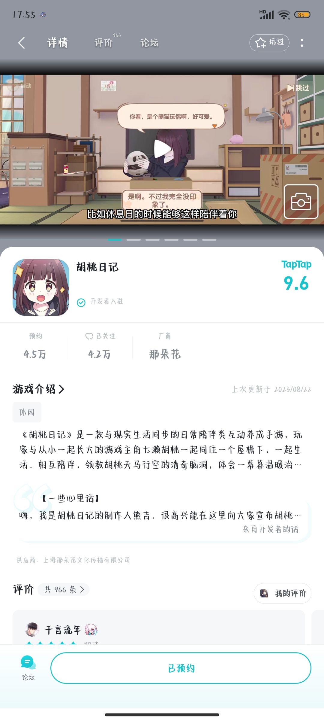 胡桃回来啦 2