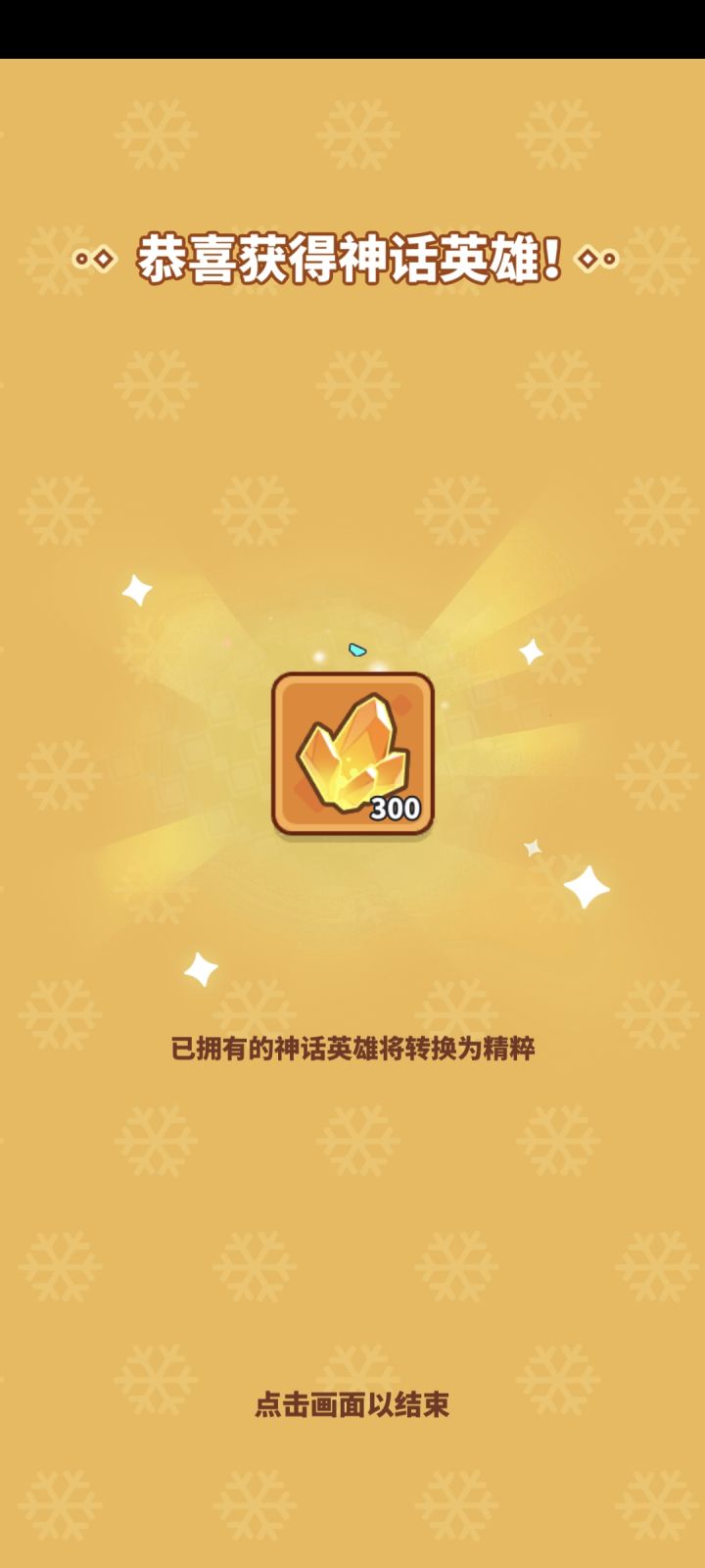 今天是个好日子,60发出猫猫,之后就刚刚好出300精粹,这不是专门给我送好猫的么~截图