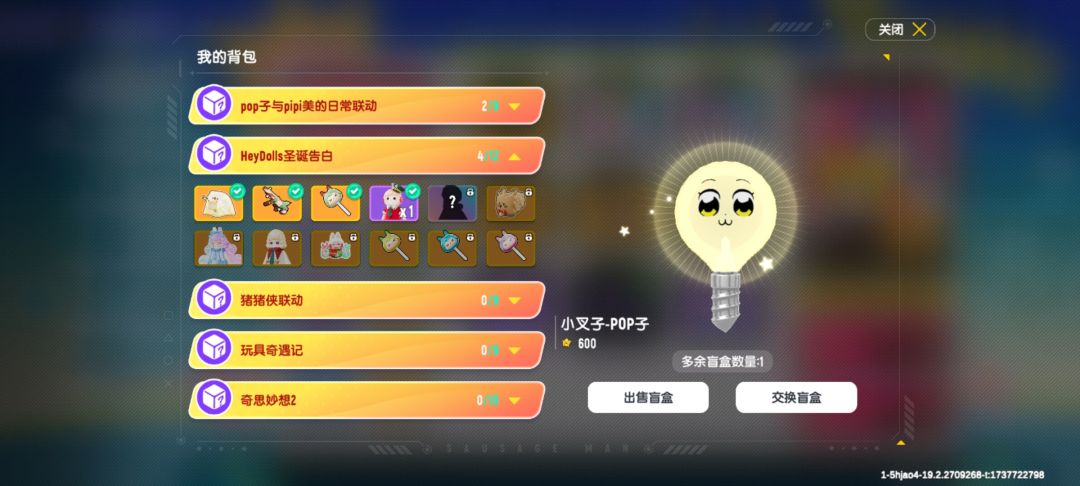 交换盲盒 2