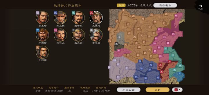 龙凤北伐剧本截图