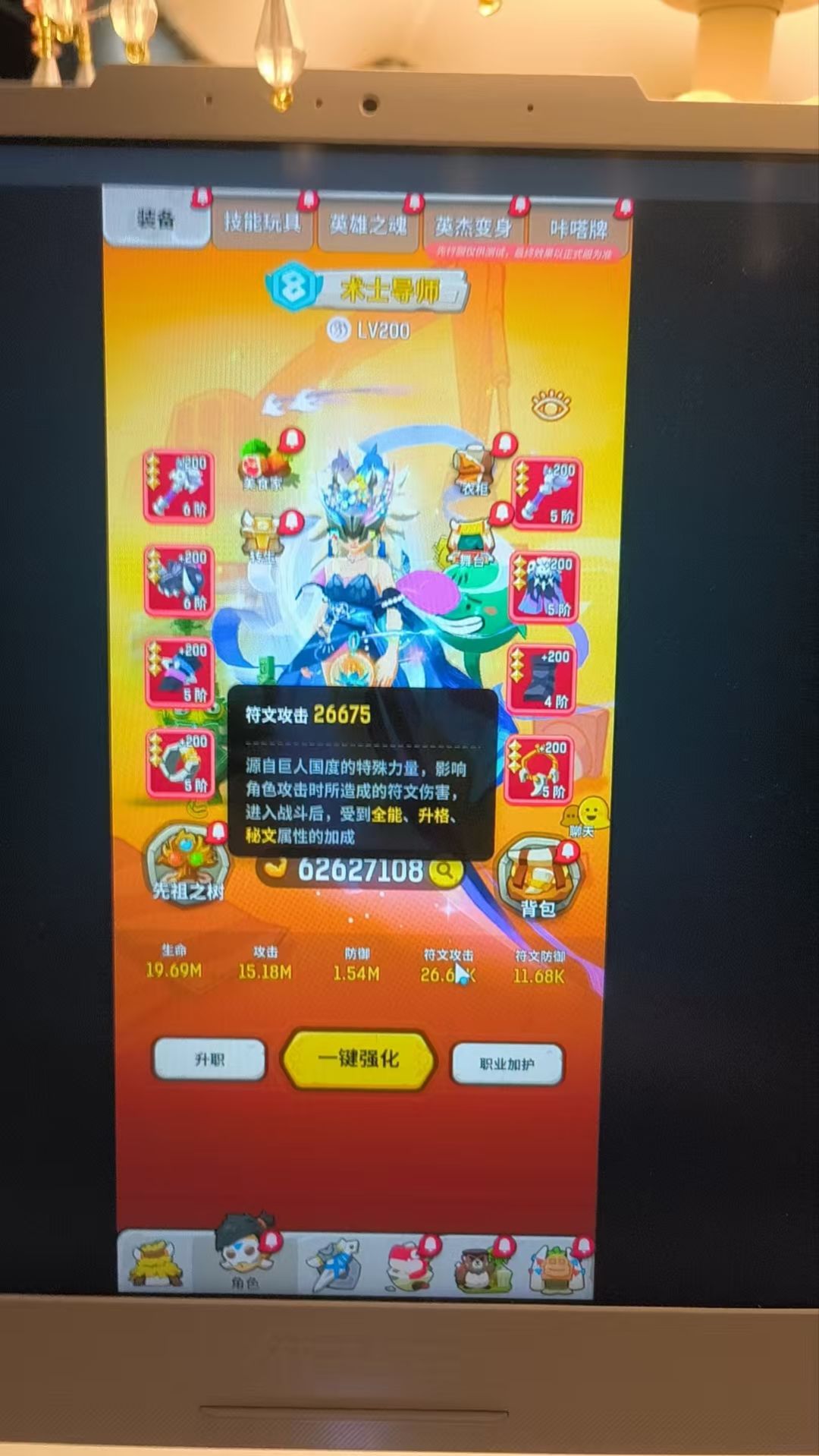 新王者圣器实际计算公式 3