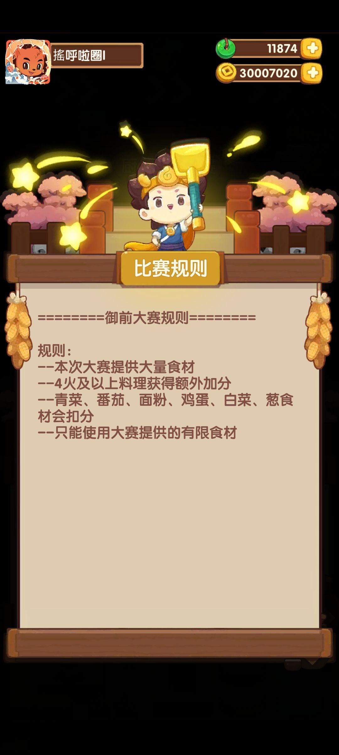 7.31满汉全席 3