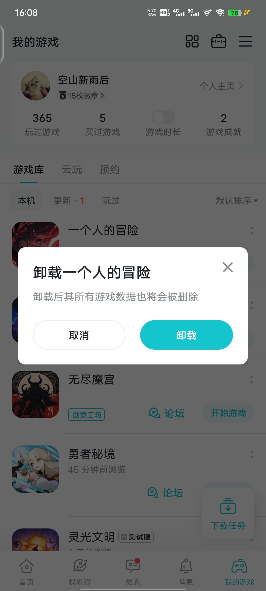 卸载失败 2