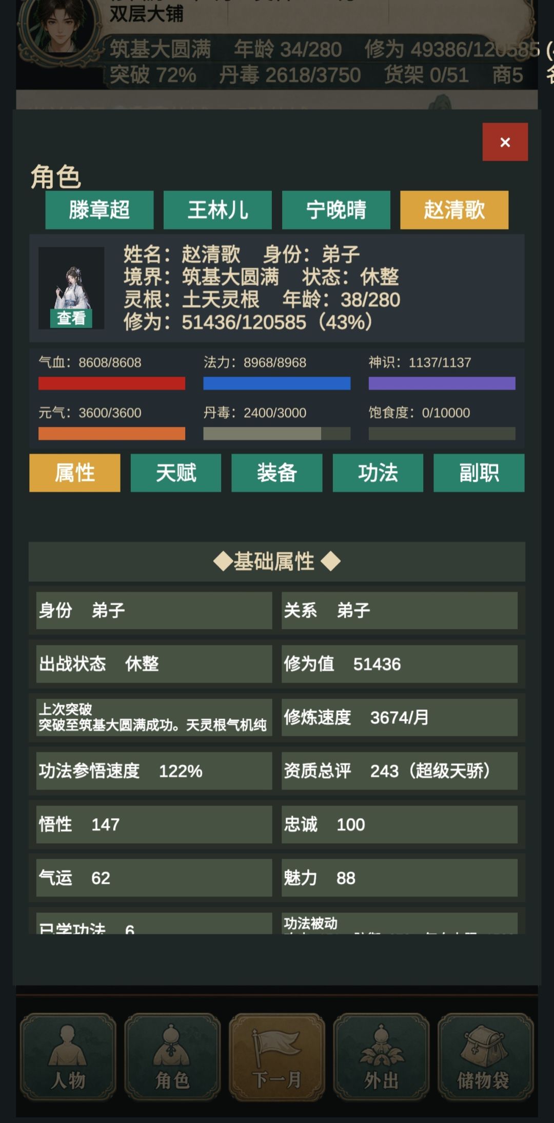 极品侍女 2