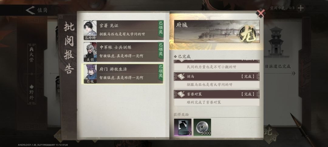 值勤的武将选择有讲究吗? 1