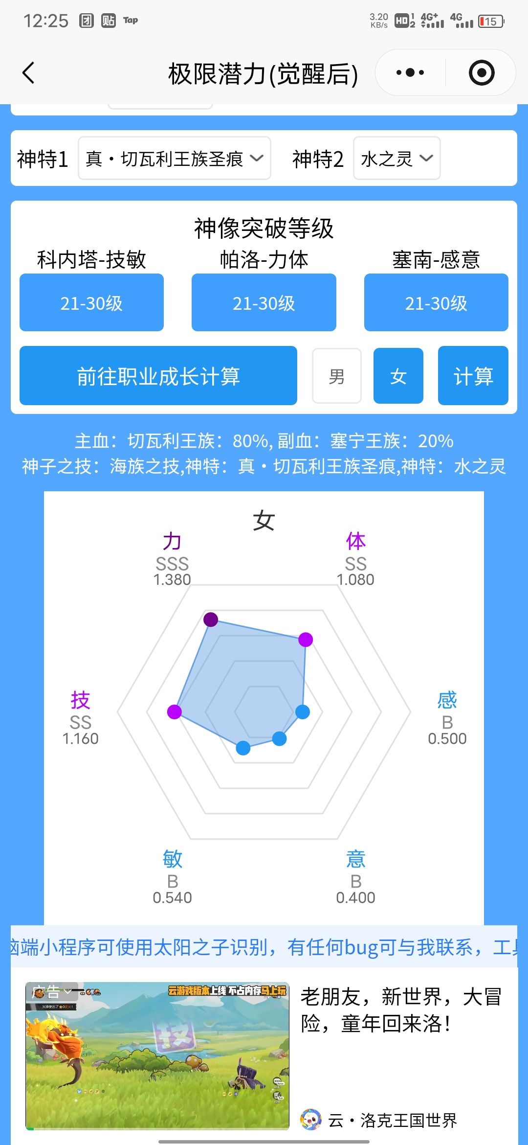 四维都不错的小极品切神 3