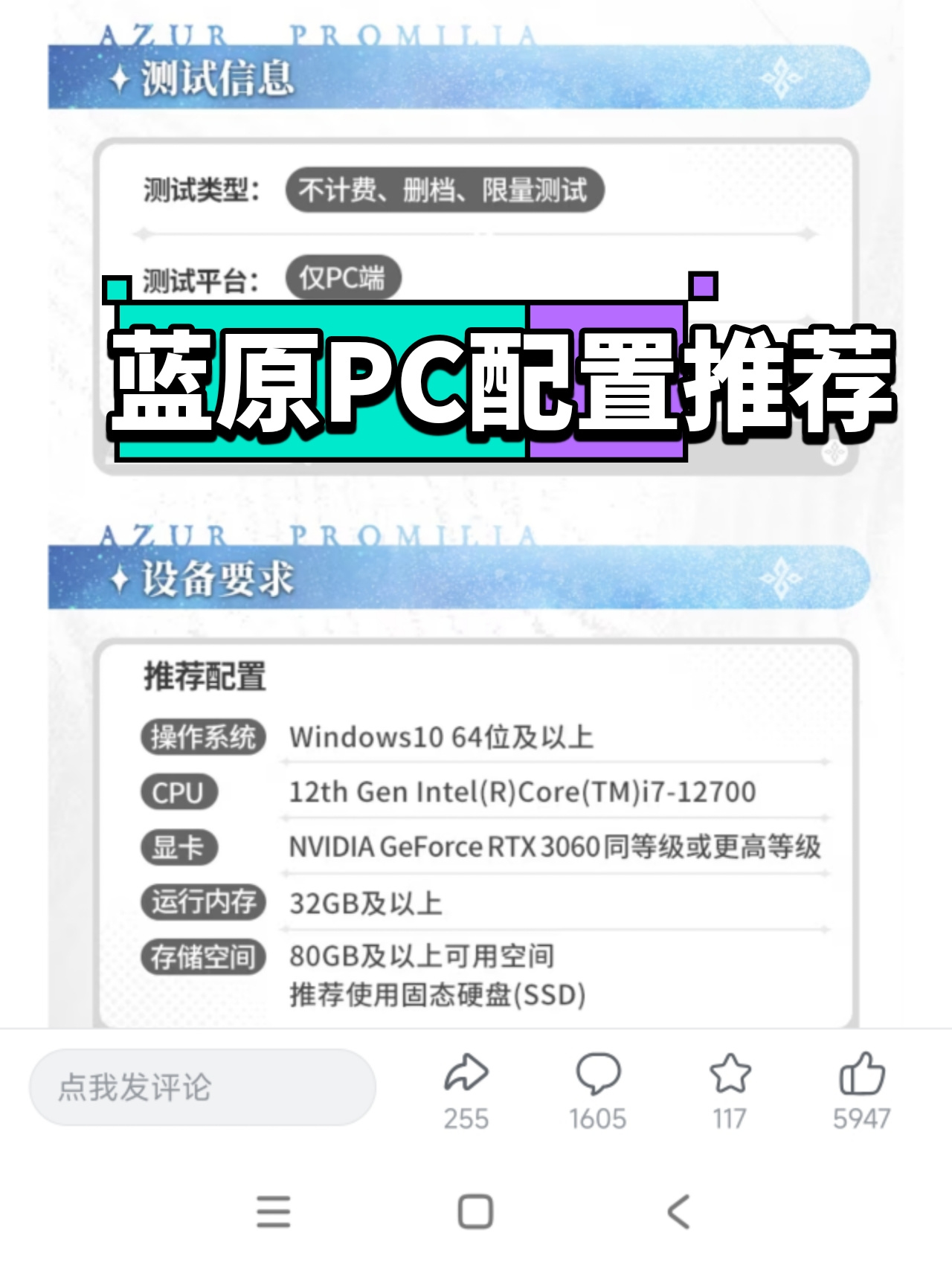 蓝原这次测试PC配置要求稍微有点高😰 - 蓝色星原:旅谣综合讨论 - TapTap 蓝色星原:旅谣论坛
