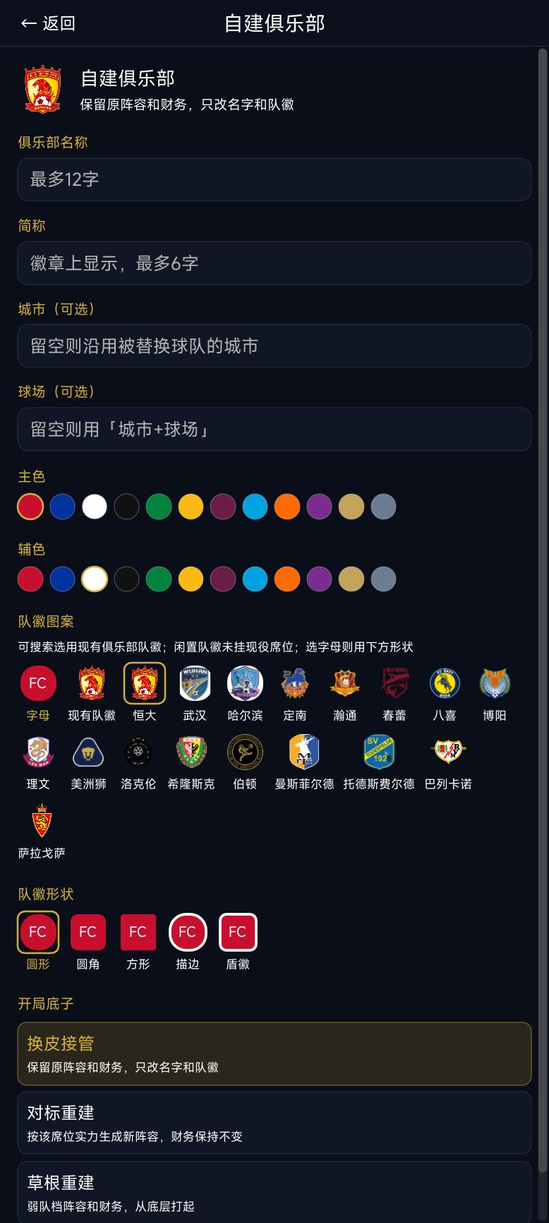足球经理:冠军之路 V8.3.1 版本更新 4