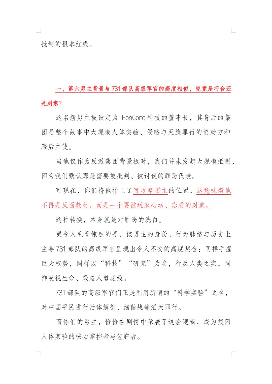 玩家致恋与深空的一封信 2