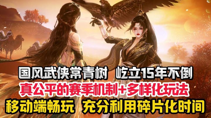 十五年真公平江湖,玩法多样量大管饱!截图