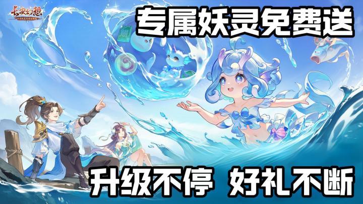 登录领专属灵鲛 合成冲隐藏神兽 轻享服日常减负诚意拉满截图