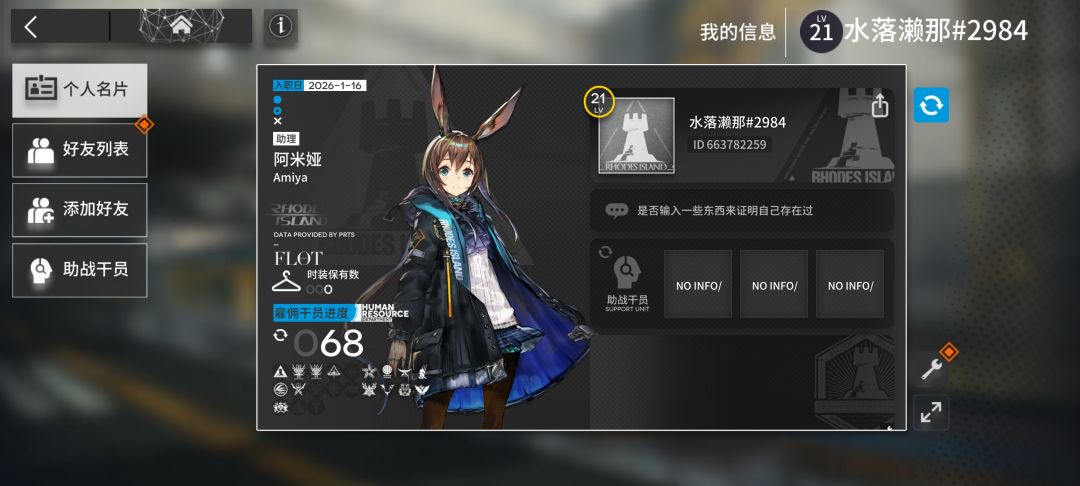 官服有人加好友互送信用点吗? 1
