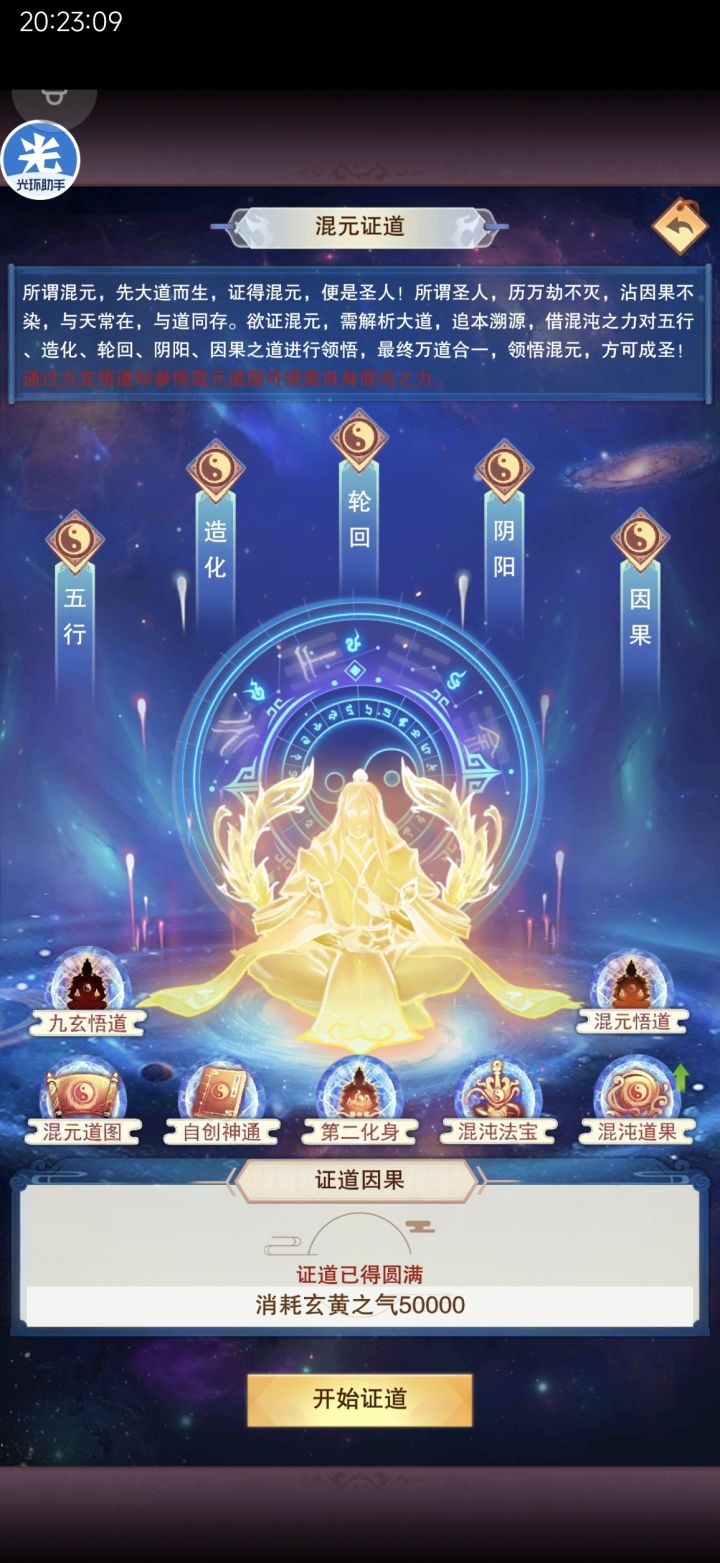 五证+300级混沌池截图