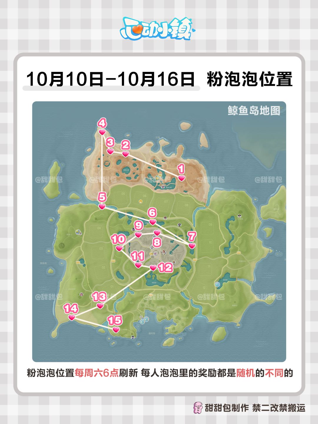 10月10日-10月16日19个粉泡泡点位 2