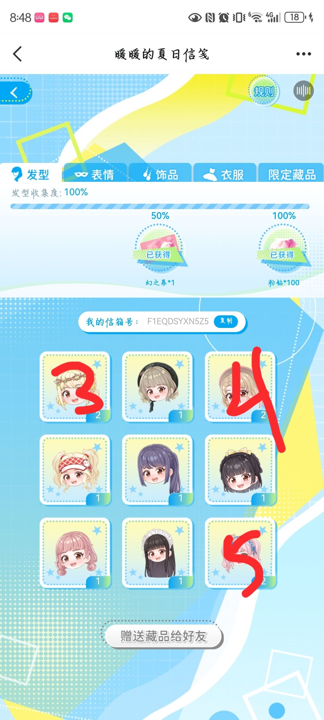 已经集齐了,多的送 2