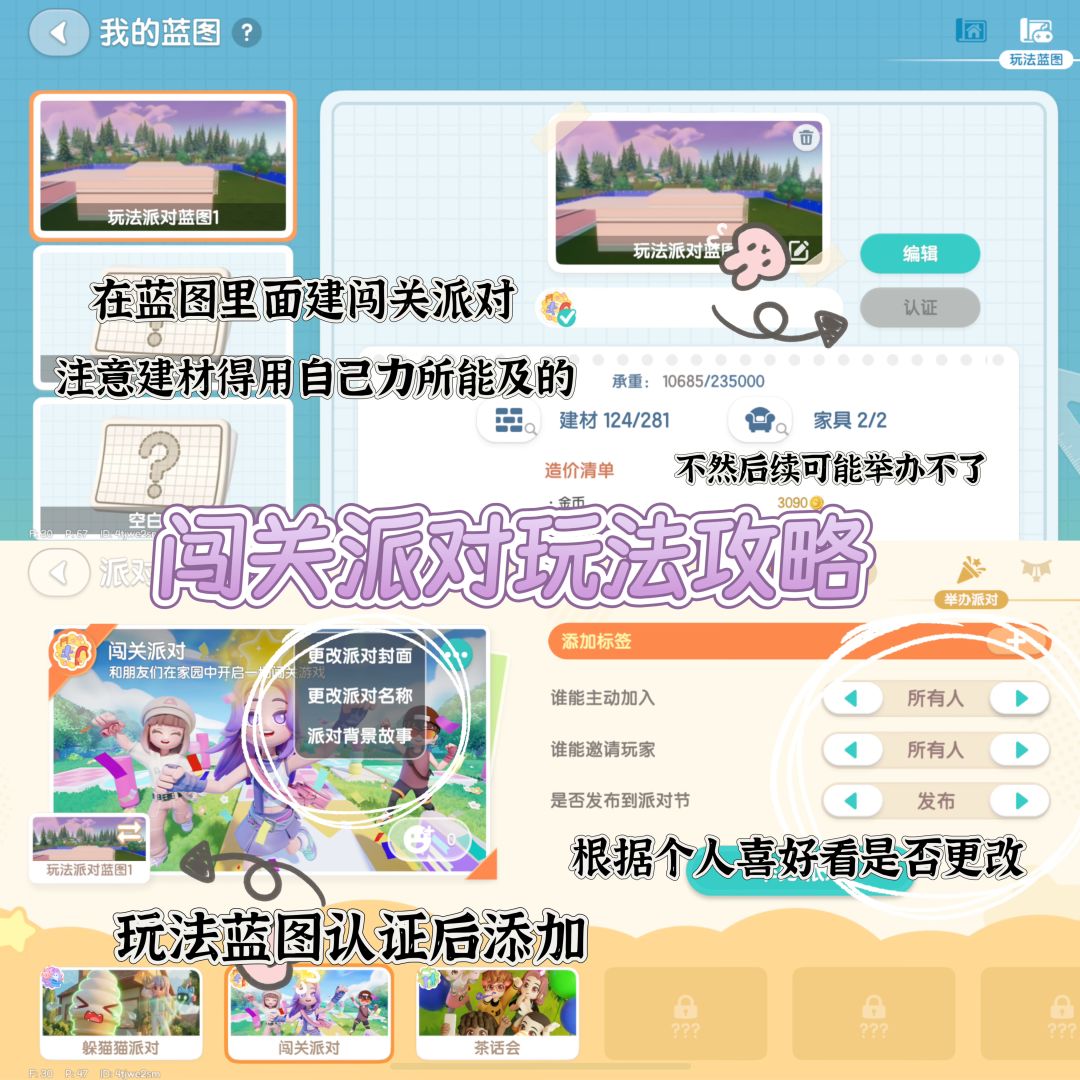 心动小镇闯关派对超简单教程 1