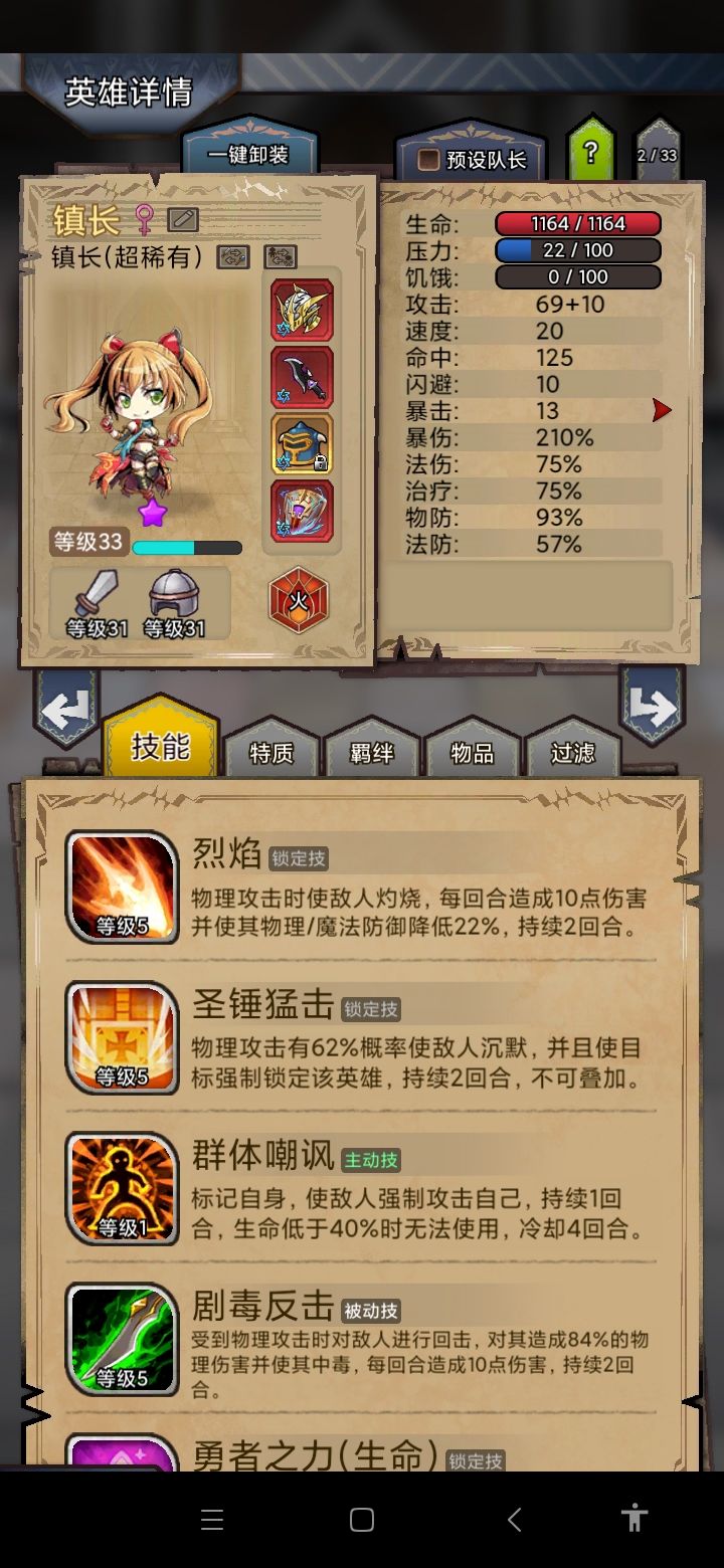 过了森林21难度才知道这么简单，只要嘲讽住，扛得住，注意吃药解毒，输出差点没关系，都能磨死[表情_吃瓜]截图